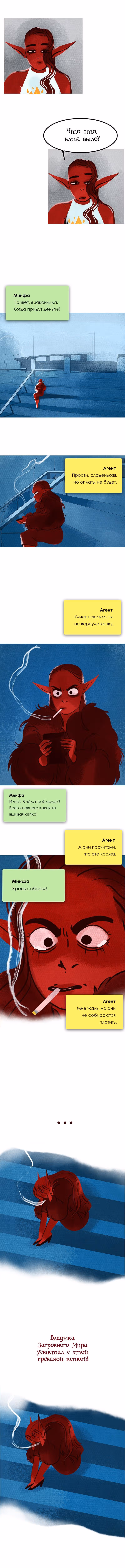 Предания Олимпа — Том 2 · Глава 149, страница 10