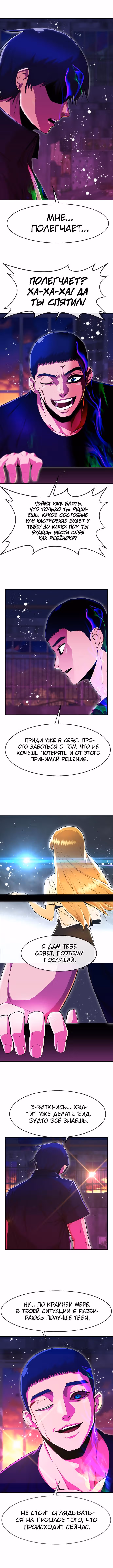 Девушка из анонимного чата! — Том 27 · Глава 234, страница 10