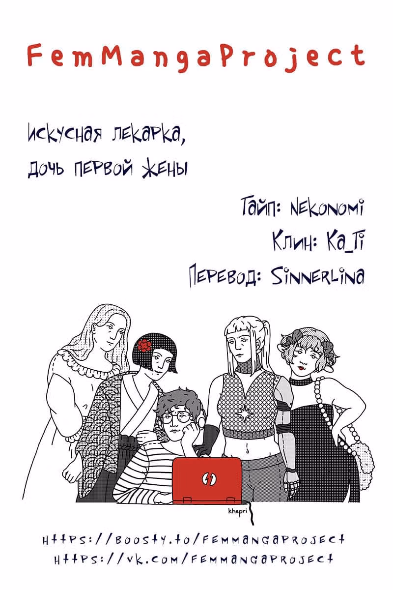 Искусная лекарка, дочь первой жены — Том 1 · Глава 135, страница 9