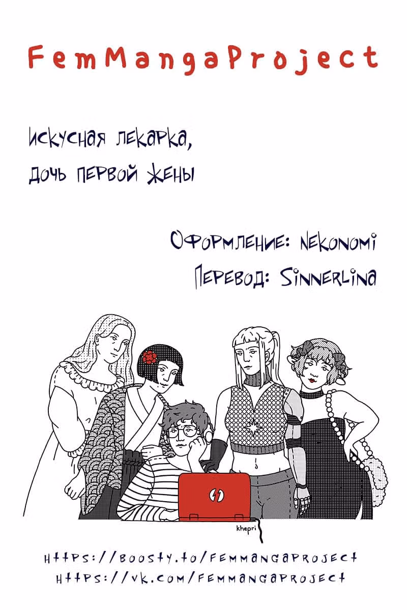 Искусная лекарка, дочь первой жены — Том 1 · Глава 138, страница 9