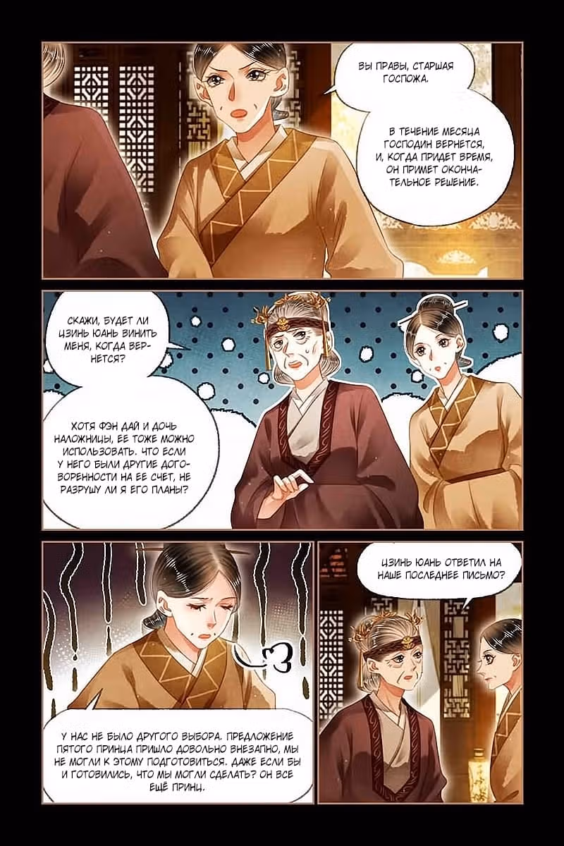 Искусная лекарка, дочь первой жены — Том 1 · Глава 146, страница 2