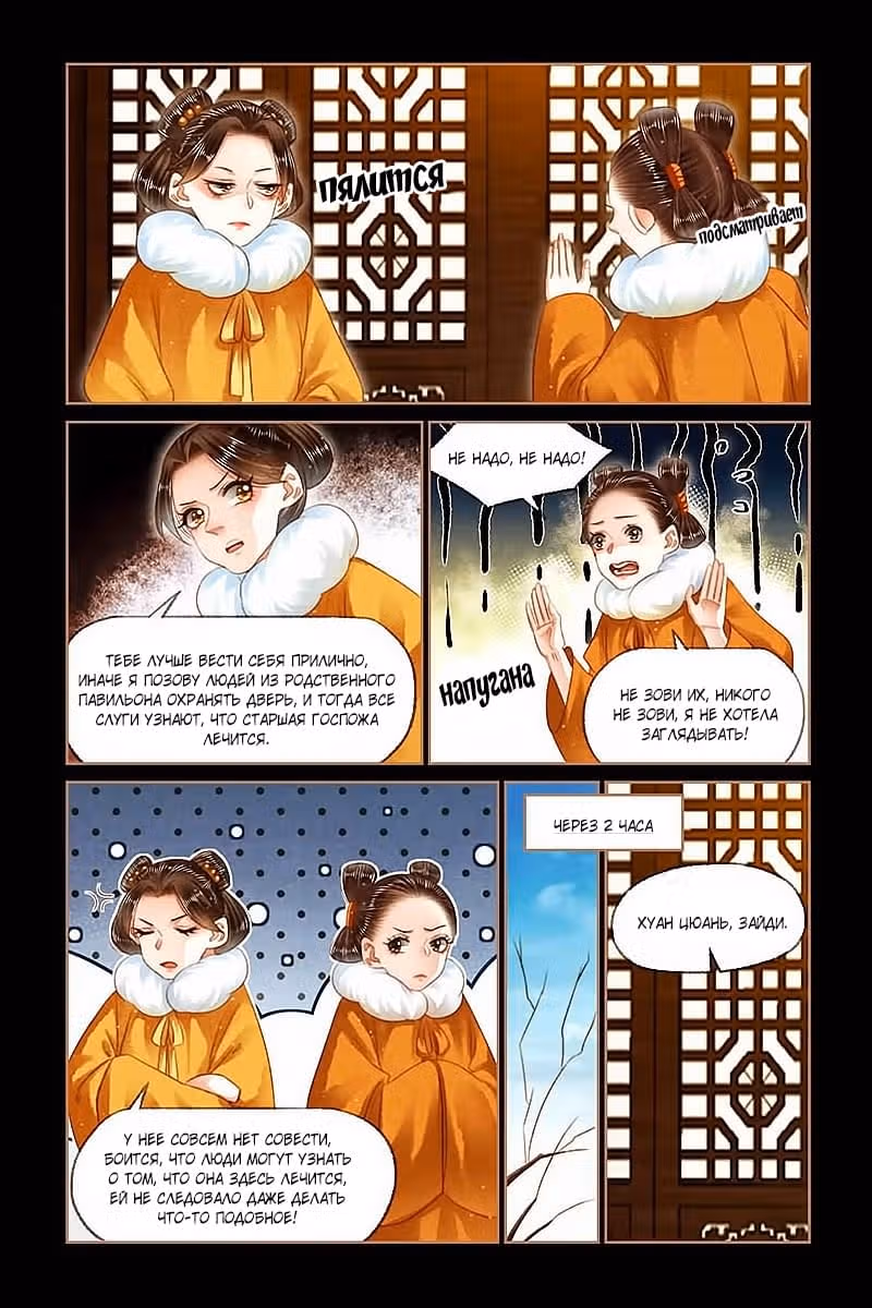 Искусная лекарка, дочь первой жены — Том 1 · Глава 146, страница 7
