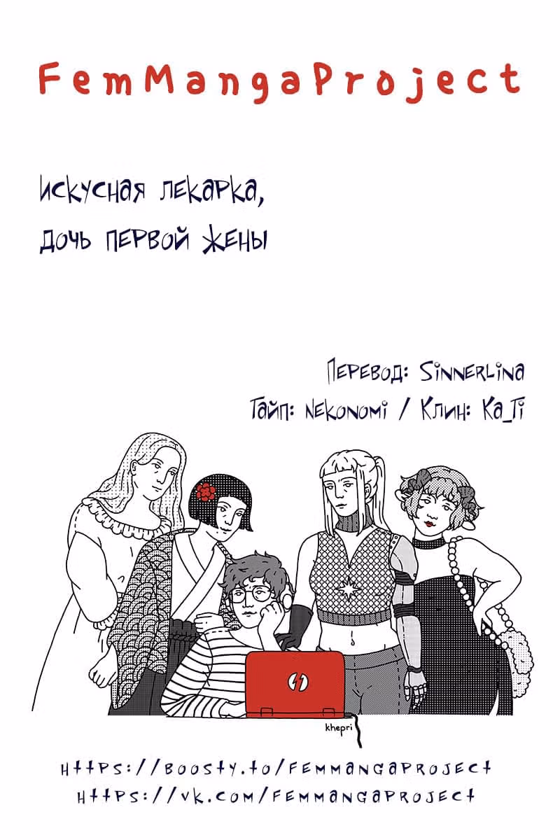 Искусная лекарка, дочь первой жены — Том 1 · Глава 154, страница 9