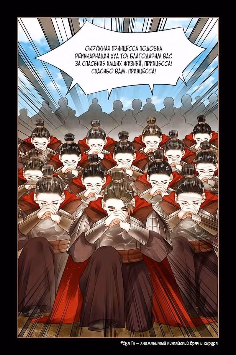 Искусная лекарка, дочь первой жены — Том 1 · Глава 155, страница 6