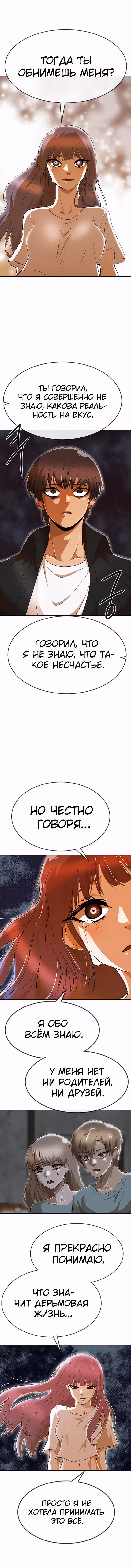 Девушка из анонимного чата! — Том 28 · Глава 237, страница 5