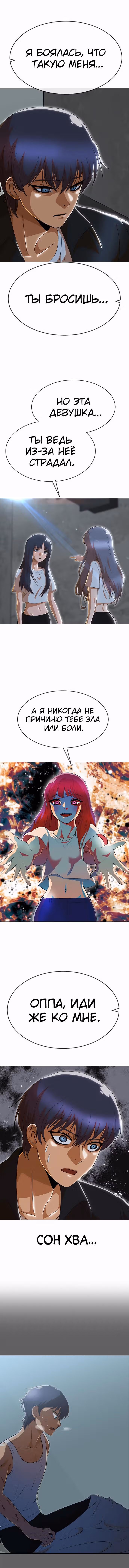 Девушка из анонимного чата! — Том 28 · Глава 237, страница 6