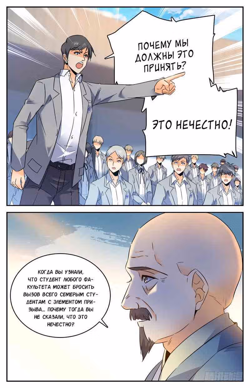 Маг на полную ставку — Том 1 · Глава 160, страница 6