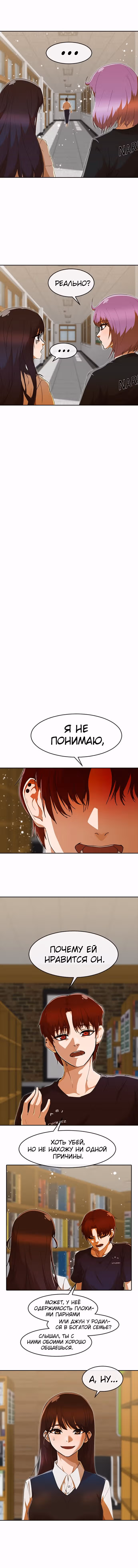 Девушка из анонимного чата! — Том 28 · Глава 239, страница 5