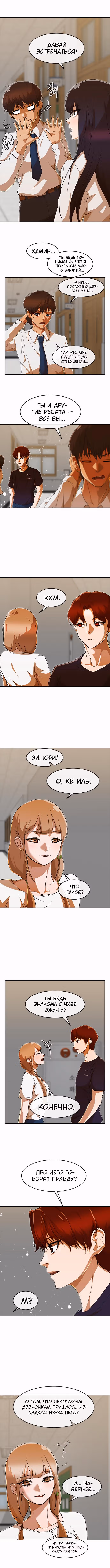 Девушка из анонимного чата! — Том 28 · Глава 239, страница 8