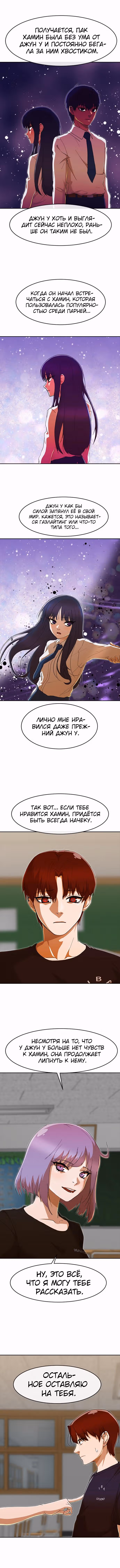 Девушка из анонимного чата! — Том 28 · Глава 240, страница 11