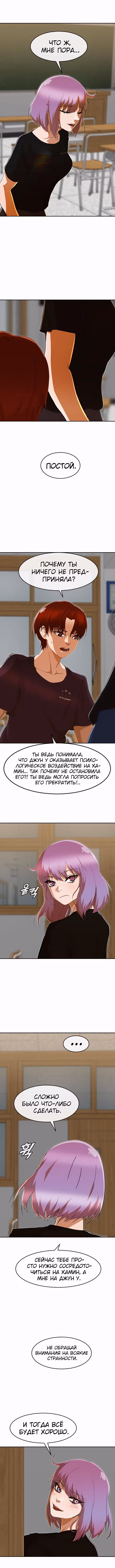 Девушка из анонимного чата! — Том 28 · Глава 240, страница 12