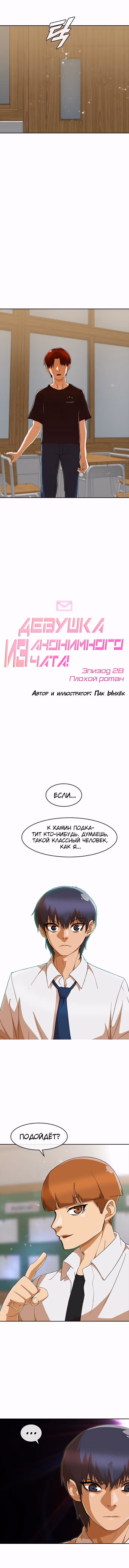 Девушка из анонимного чата! — Том 28 · Глава 240, страница 13