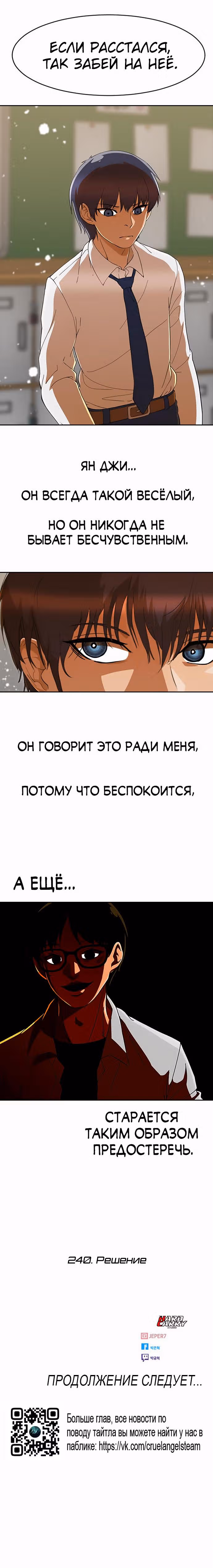 Девушка из анонимного чата! — Том 28 · Глава 240, страница 16