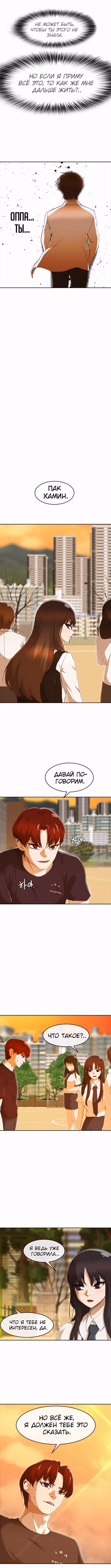 Девушка из анонимного чата! — Том 28 · Глава 241, страница 4