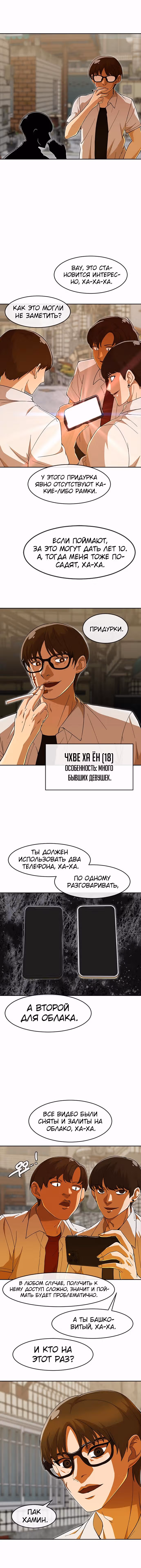 Девушка из анонимного чата! — Том 28 · Глава 241, страница 6