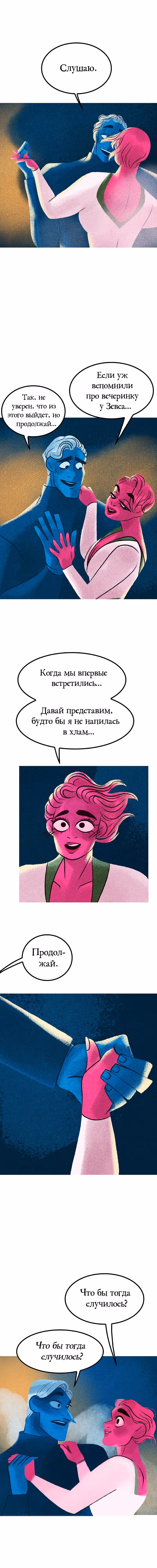 Предания Олимпа — Том 2 · Глава 157, страница 6