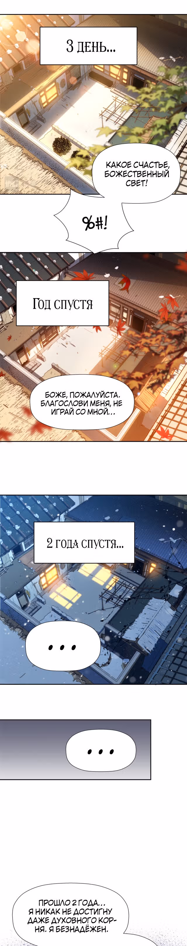 Первоклассная удача — Том 1 · Глава 2, страница 3