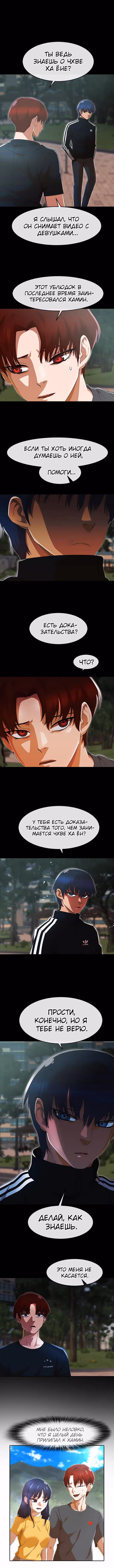 Девушка из анонимного чата! — Том 28 · Глава 244, страница 14