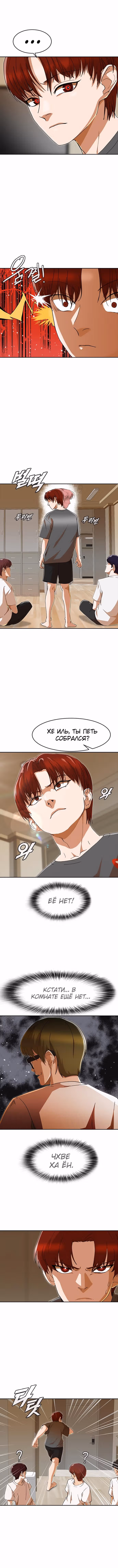 Девушка из анонимного чата! — Том 28 · Глава 244, страница 3
