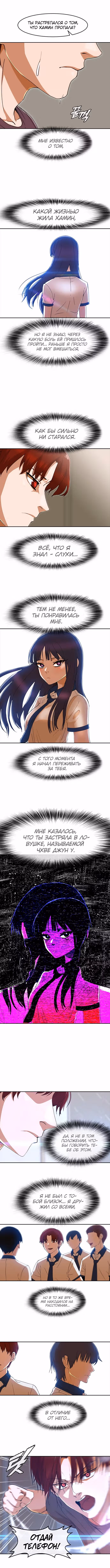 Девушка из анонимного чата! — Том 28 · Глава 244, страница 9