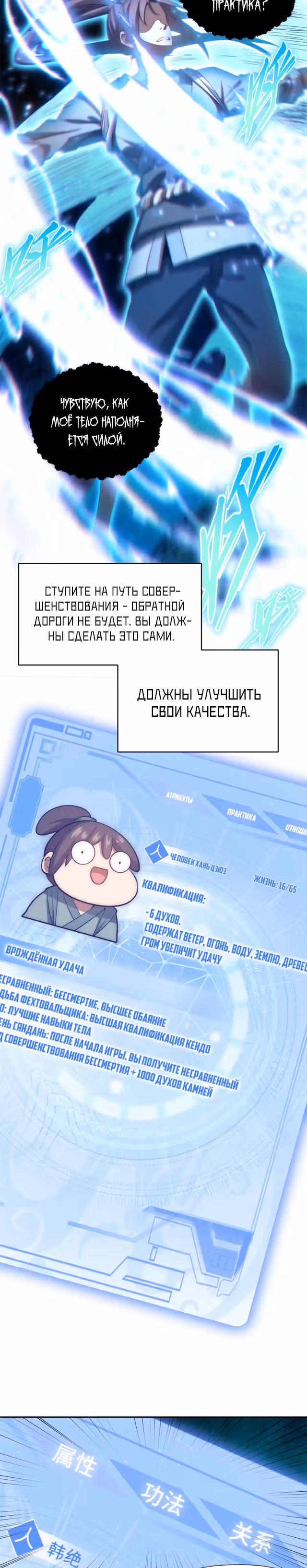 Первоклассная удача — Том 1 · Глава 3, страница 3