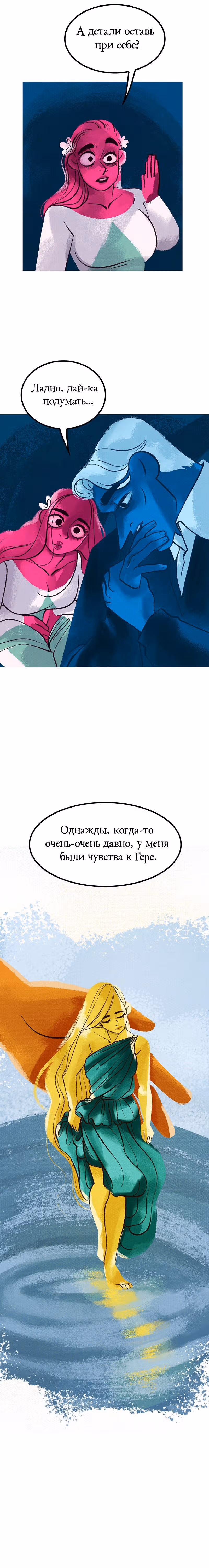 Предания Олимпа — Том 2 · Глава 162, страница 4
