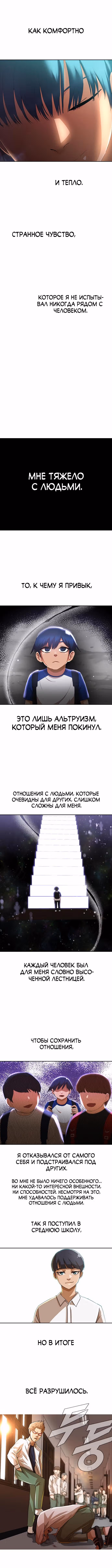 Девушка из анонимного чата! — Том 29 · Глава 247, страница 6