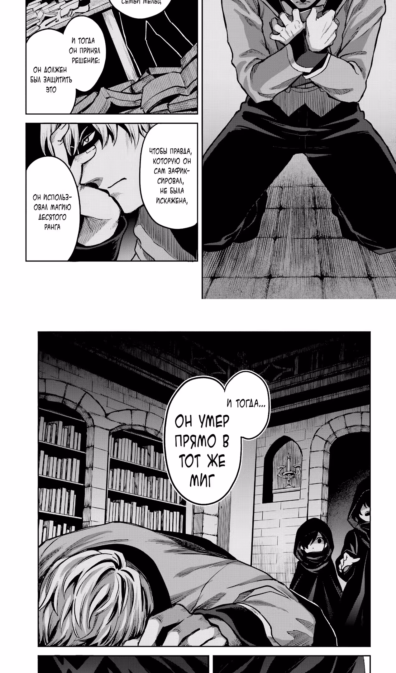 Я думаю скрывать свои истинные способности до последнего момента — Том 6 · Глава 48, страница 10