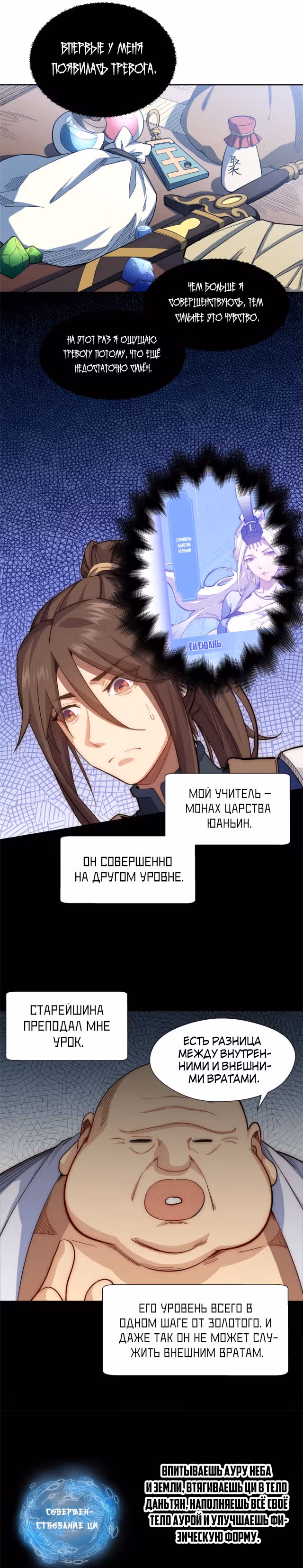 Первоклассная удача — Том 1 · Глава 8, страница 8