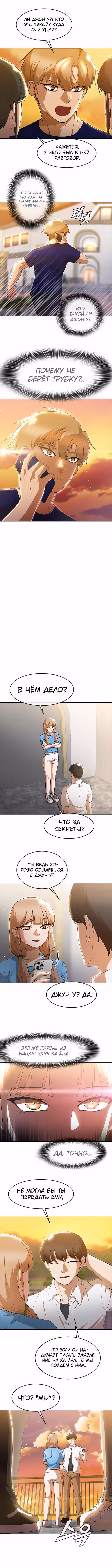 Девушка из анонимного чата! — Том 29 · Глава 249, страница 7
