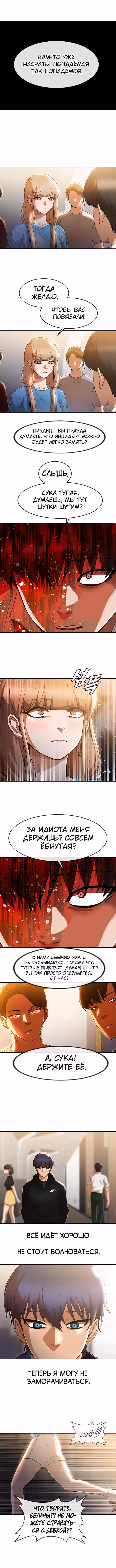 Девушка из анонимного чата! — Том 29 · Глава 249, страница 9