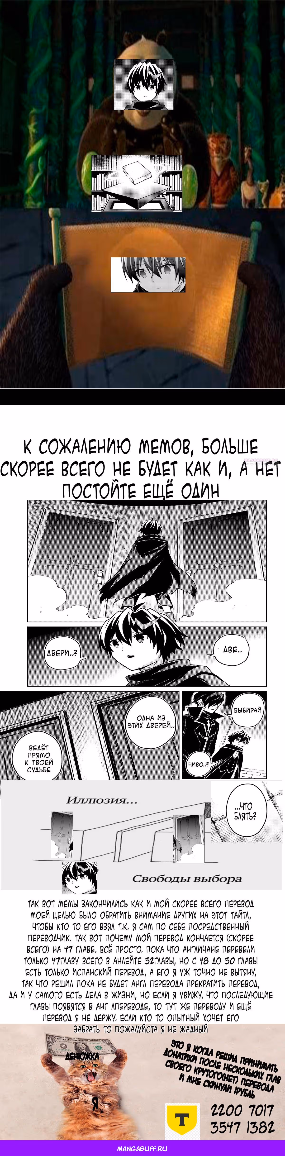 Я думаю скрывать свои истинные способности до последнего момента — Том 6 · Глава 47, страница 30