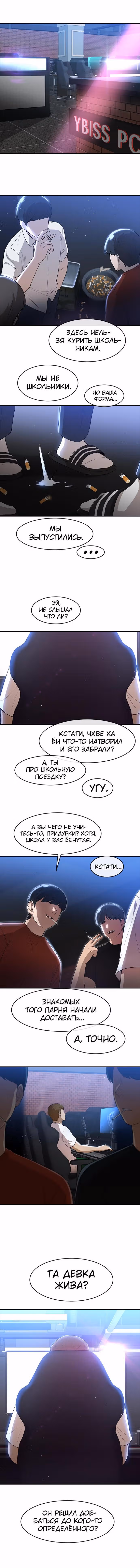 Девушка из анонимного чата! — Том 30 · Глава 250, страница 12