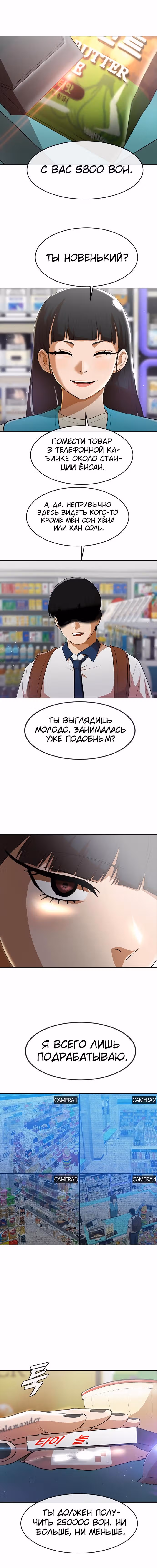 Девушка из анонимного чата! — Том 30 · Глава 251, страница 11