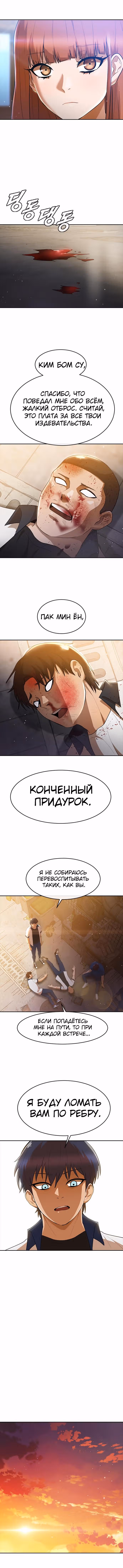 Девушка из анонимного чата! — Том 30 · Глава 251, страница 8