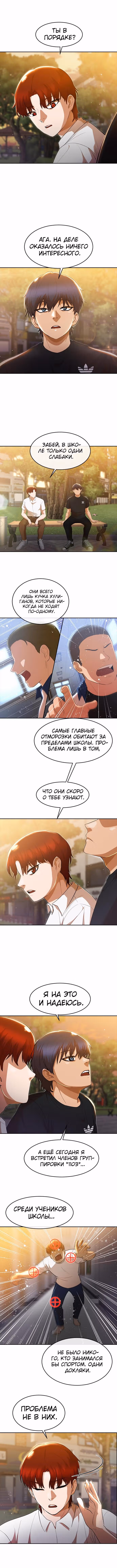 Девушка из анонимного чата! — Том 30 · Глава 251, страница 9