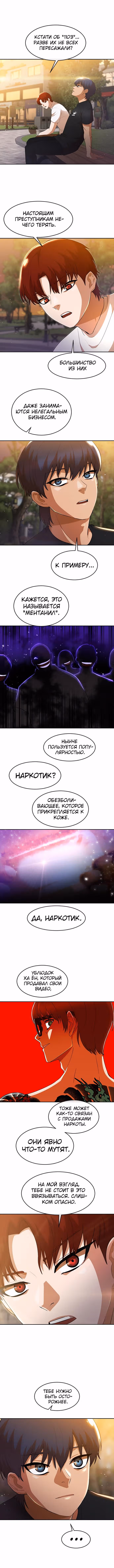 Девушка из анонимного чата! — Том 30 · Глава 251, страница 10