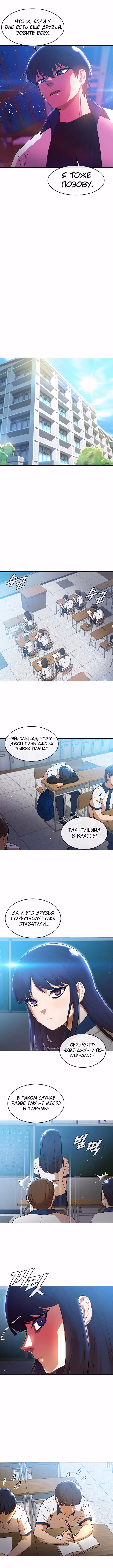 Девушка из анонимного чата! — Том 30 · Глава 252, страница 5