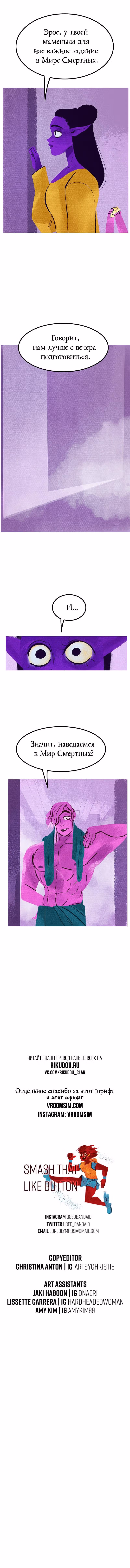 Предания Олимпа — Том 2 · Глава 165, страница 9