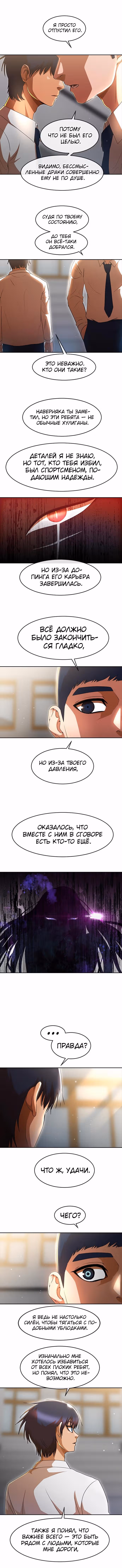Девушка из анонимного чата! — Том 30 · Глава 256, страница 13