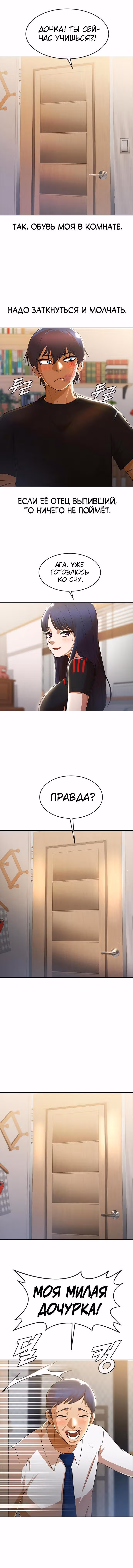 Девушка из анонимного чата! — Том 30 · Глава 256, страница 6