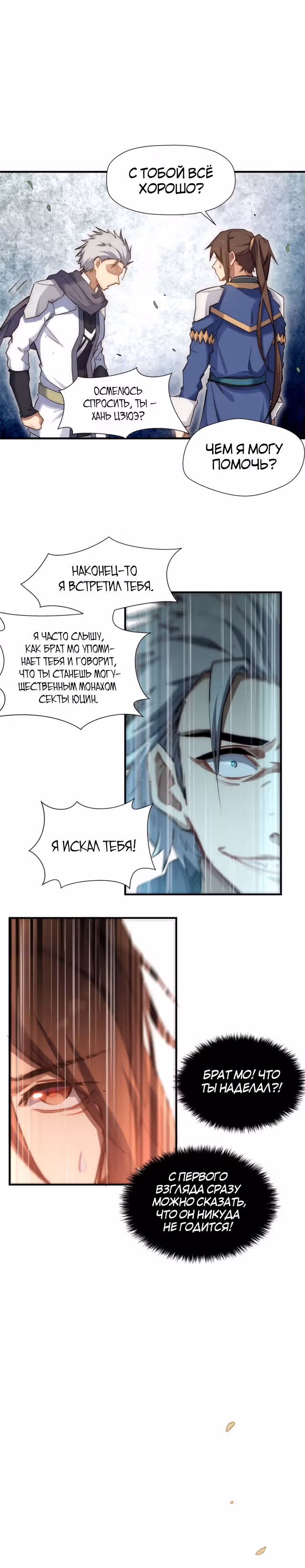 Первоклассная удача — Том 1 · Глава 17, страница 13