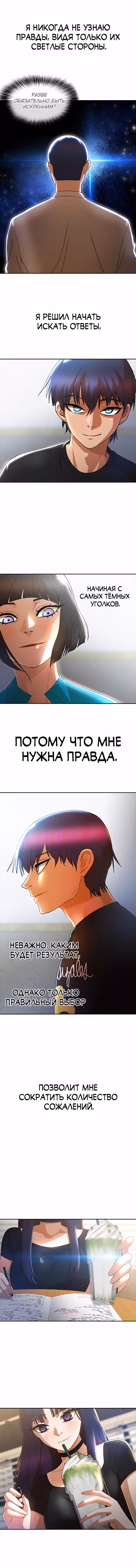 Девушка из анонимного чата! — Том 30 · Глава 259, страница 1