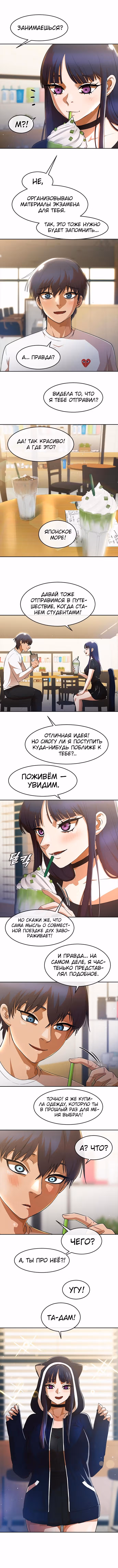 Девушка из анонимного чата! — Том 30 · Глава 259, страница 2