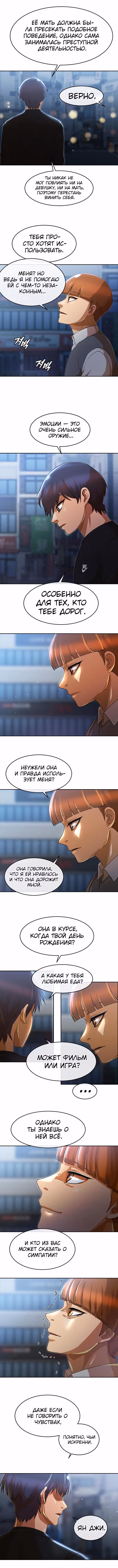 Девушка из анонимного чата! — Том 30 · Глава 259, страница 9