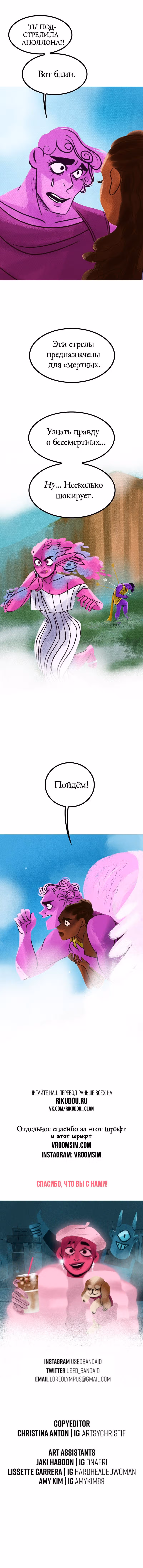 Предания Олимпа — Том 2 · Глава 170, страница 9