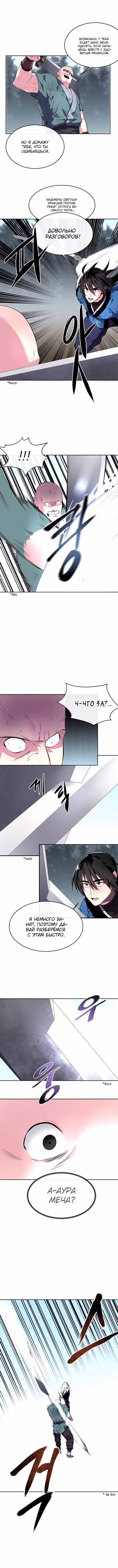 Бурный век — Том 1 · Глава 115, страница 6