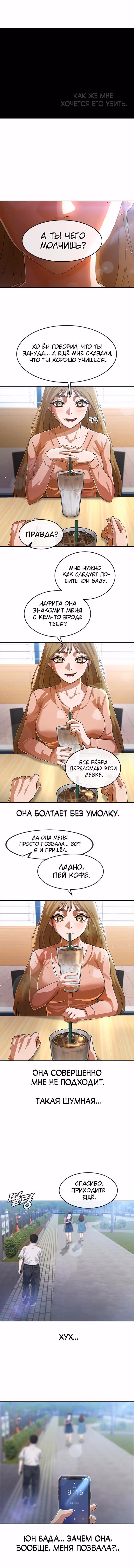 Девушка из анонимного чата! — Том 30 · Глава 261, страница 2