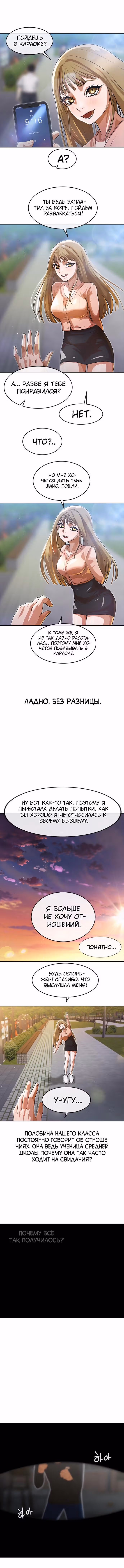 Девушка из анонимного чата! — Том 30 · Глава 261, страница 3