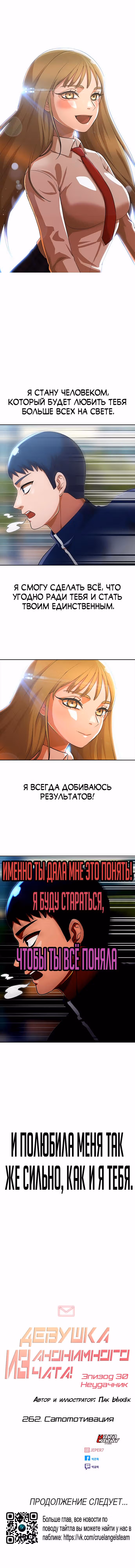 Девушка из анонимного чата! — Том 30 · Глава 262, страница 13